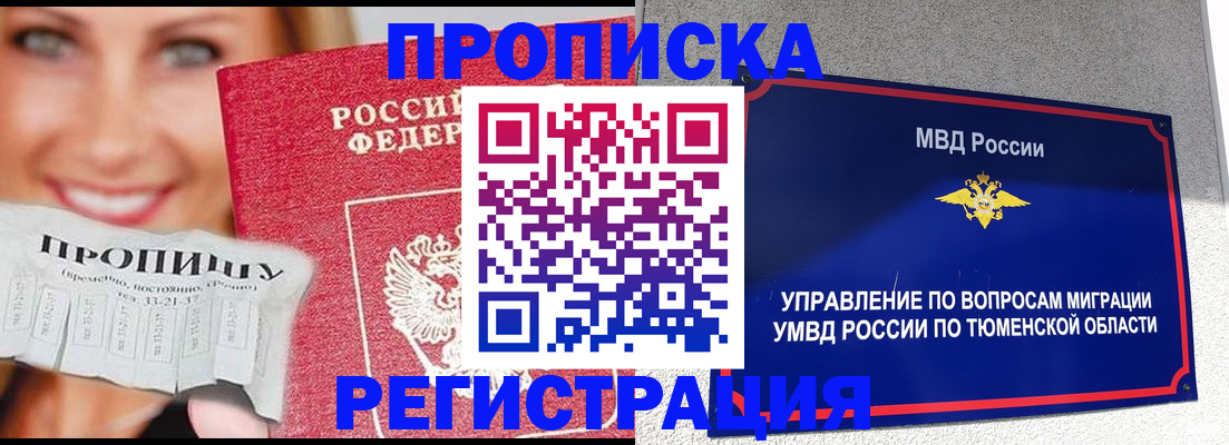 временная регистрация 2025 в Строителе
