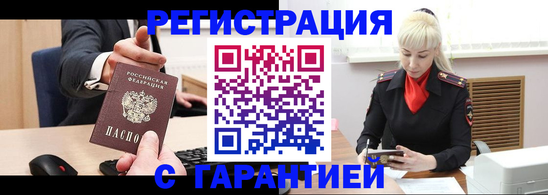 временная регистрация адрес в Строителе