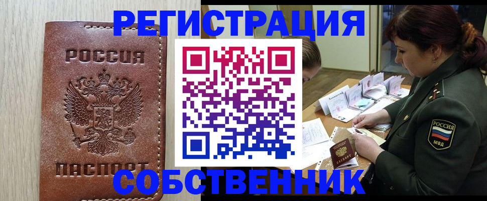 временная регистрация поиск в Строителе
